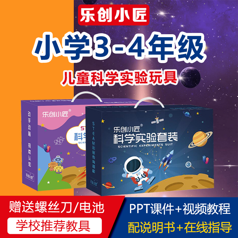 小学生三四年级科学实验玩具套装zdiy科技小制作发明器材儿童手工