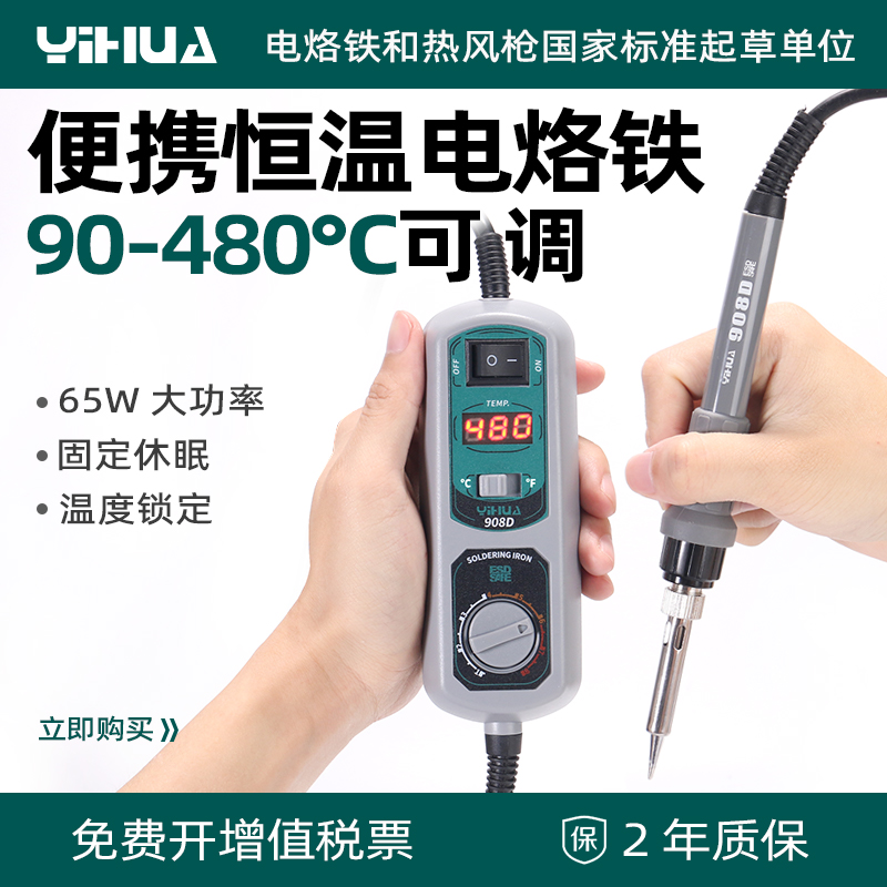 谊华908D电烙铁家用内热式可调温便携J恒温烙铁手机电脑维修套装