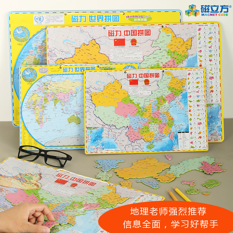 2020中小学生磁性中国地图益智拼图行政区地形山U脉地理学习用具