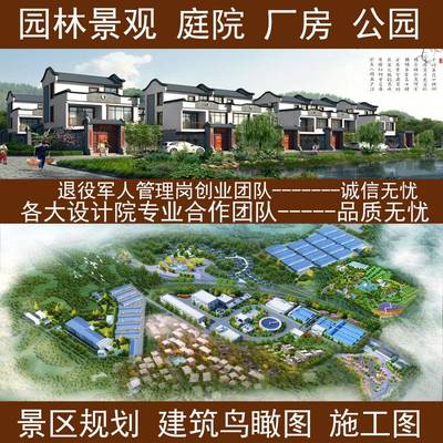 厂房效果图鸟瞰图制作园林景观景区规划设计庭院花园建筑施工图