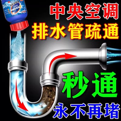 中央空调排水管疏通剂蒸发器w接水盘冷凝水管道除垢去霉味藻清洗