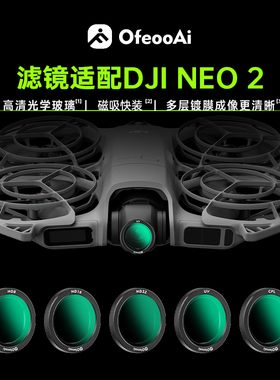 OfeooAi适配DJI NEO2滤镜系列偏振镜ND减光镜UV保护镜无人机配件