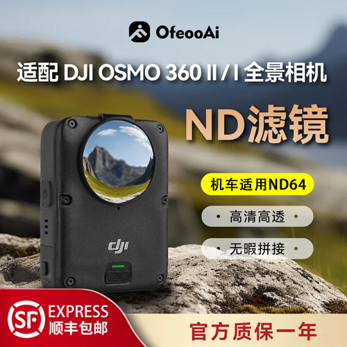 DJIOsmo3602/1ND滤镜高清高透