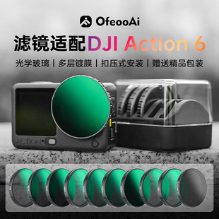 Action6 滤镜套装 5Pro 3运动相机滤镜CPL偏光镜ND 适配大疆DJI