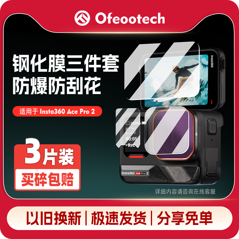 高清Insta360AcePro2钢化玻璃膜