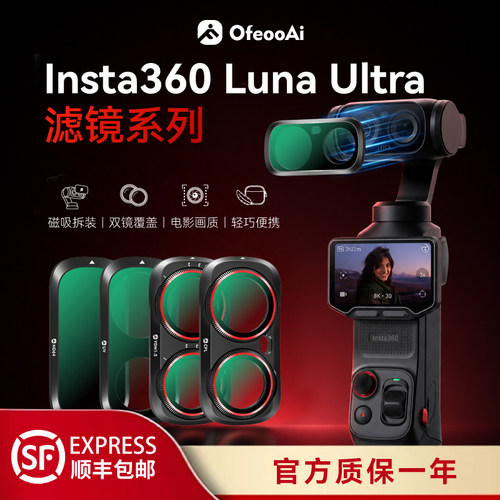 适用影石LunaUltra滤镜磁吸套装