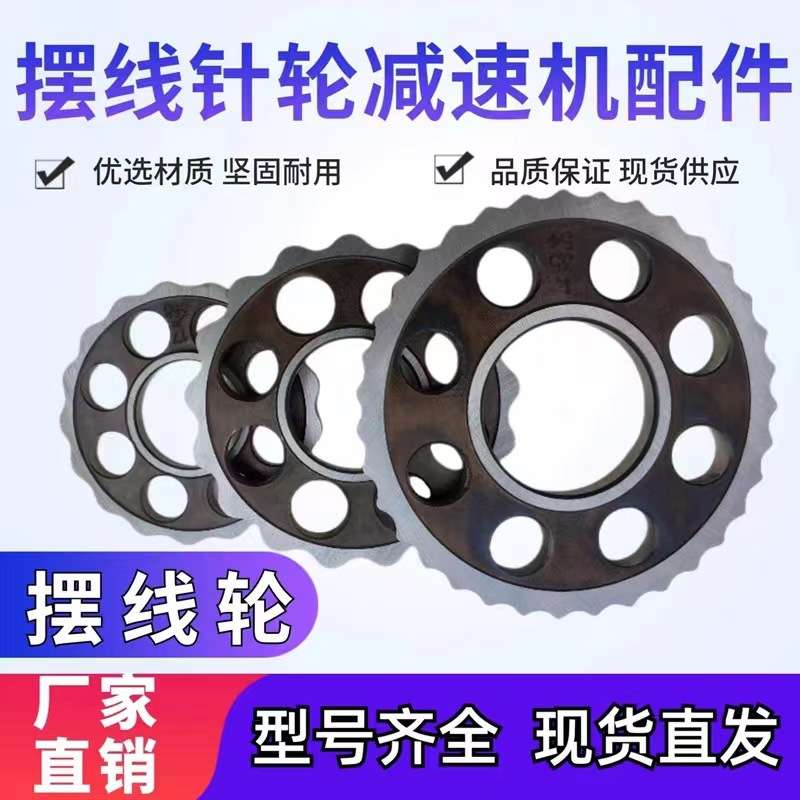 摆片 摆线针轮减速机配件 摆线轮 牙盘 齿轮盘 花盘
