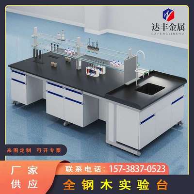 实验室试验台工作台化验室操作台全钢理化板台面全钢 钢木中央台