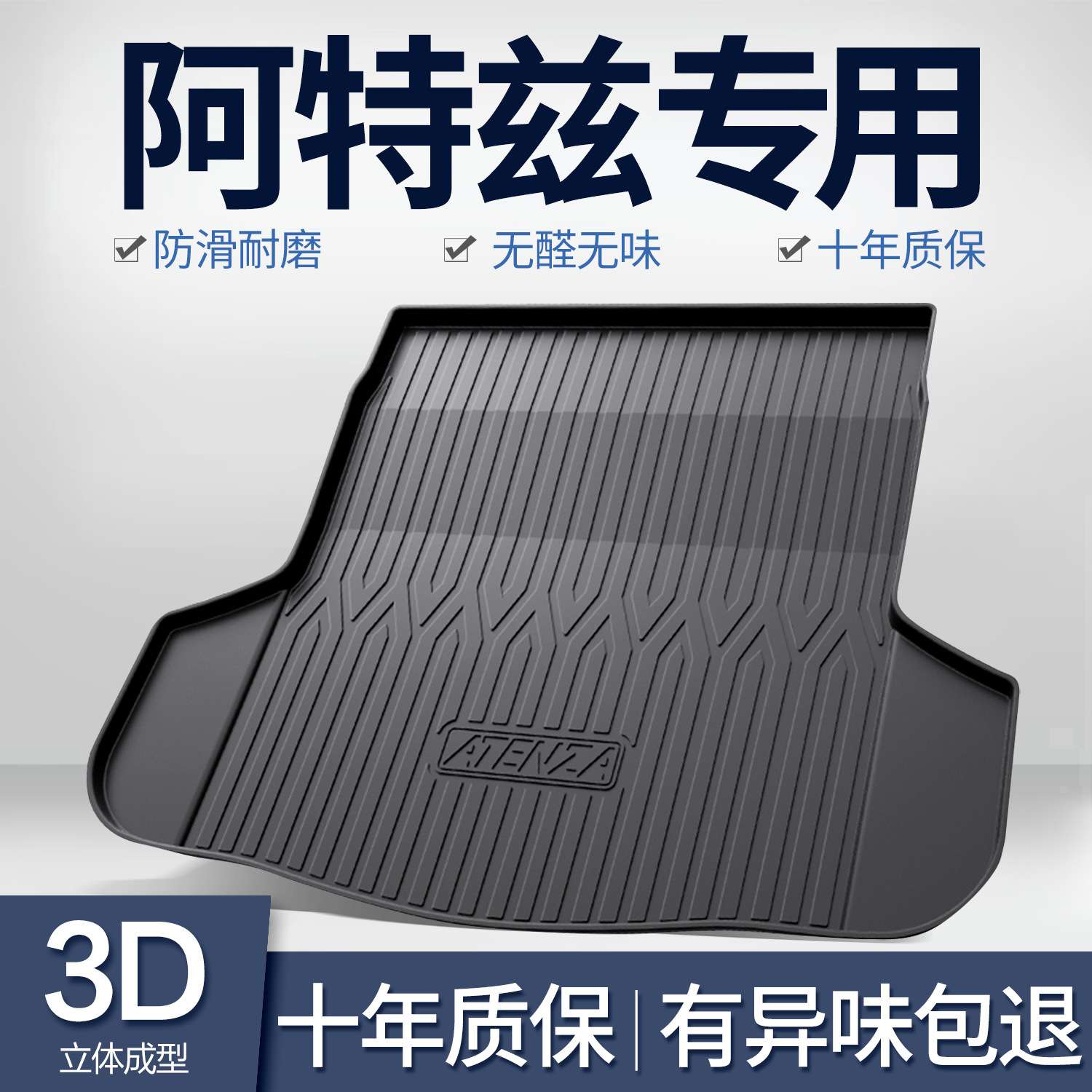 马自达6阿特兹后备箱垫内饰改装全车配件汽车用品马六专用尾箱垫