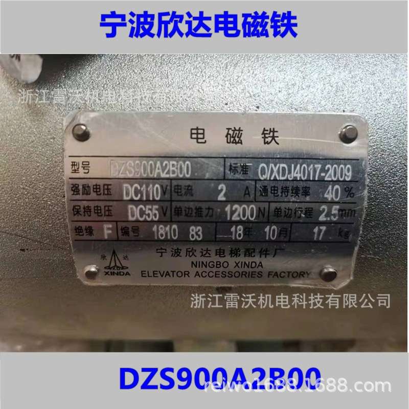宁波欣达电磁铁DZS900A2B00电梯制动器曳引机抱闸多种型号全新