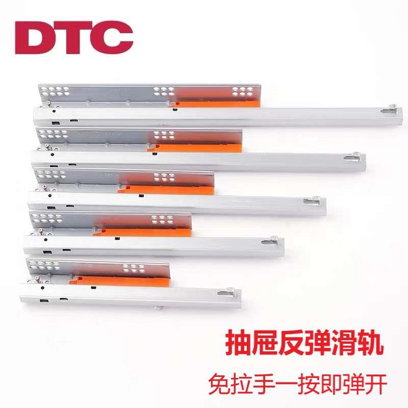DTC东泰反弹滑轨托底轨抽屉轨道底装免拉手【二节半拉】承重耐用