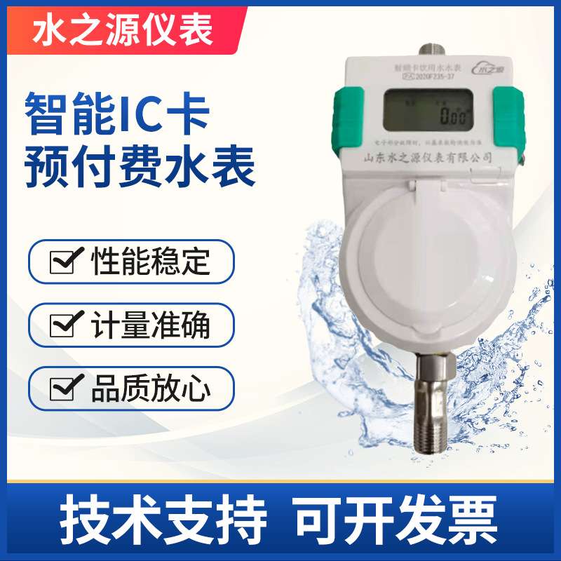 小口径IC卡预付费刷卡智能水表出租房自来水家用干式湿式水表厂家