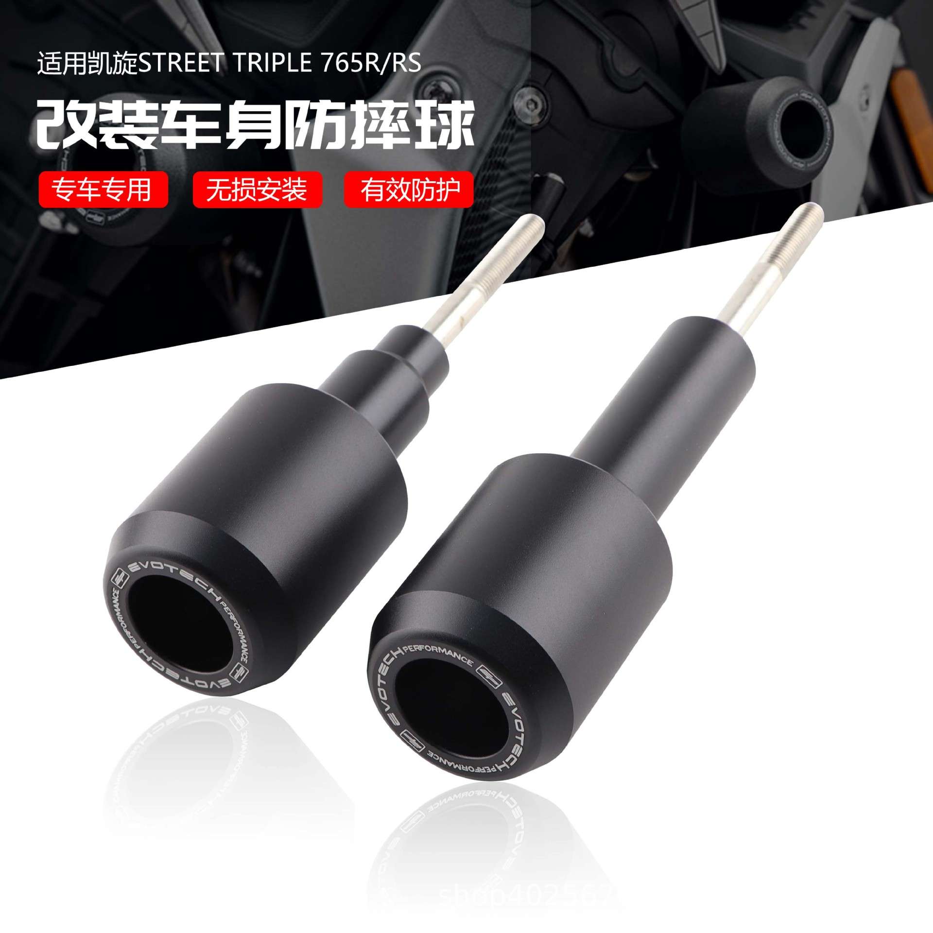 凯旋SpeedTriple 765 RS/R/S13-23年 EP款车身防摔球发动机防摔胶