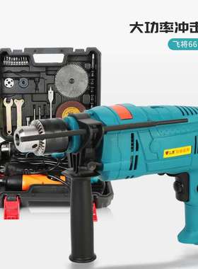 厂家直供66138家用冲击钻套装 多功能钻组两用手电钻工具组合