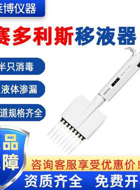 赛多利斯Proline 单道8道可调移液枪10ul 50-300ul  八道移液器