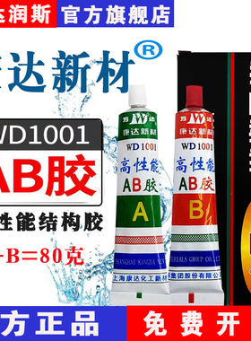 康达新材ab胶水强力胶80克原装正品万达WD1001胶水强力粘石材陶瓷木材金属瓷砖塑料高性能快干型丙烯酸结构胶
