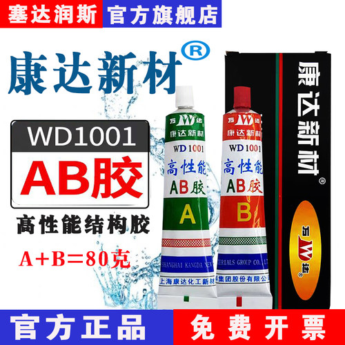 康达新材ab胶WD1001原装正品80克