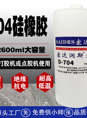 2600ml704硅橡胶2.6L大桶点胶机专用硅胶白色硅胶密封防水耐高温胶水电容电子元器件固定粘接线路板704硅橡胶