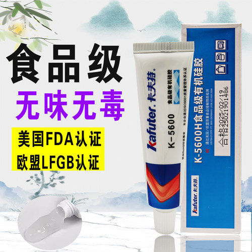 卡夫特K-5600H食品级有机硅胶