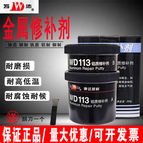 康达新材万达WD113铝质修补剂