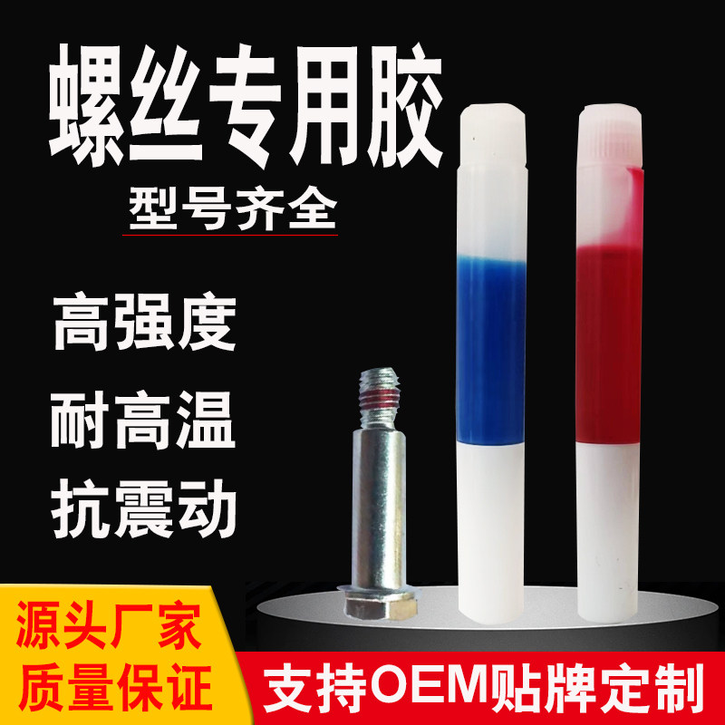 小支螺丝胶水243螺丝胶2ml小包装271螺纹锁固剂1克小瓶分装厌氧胶产品配套专用小胶水自行车摩托配件螺丝密封