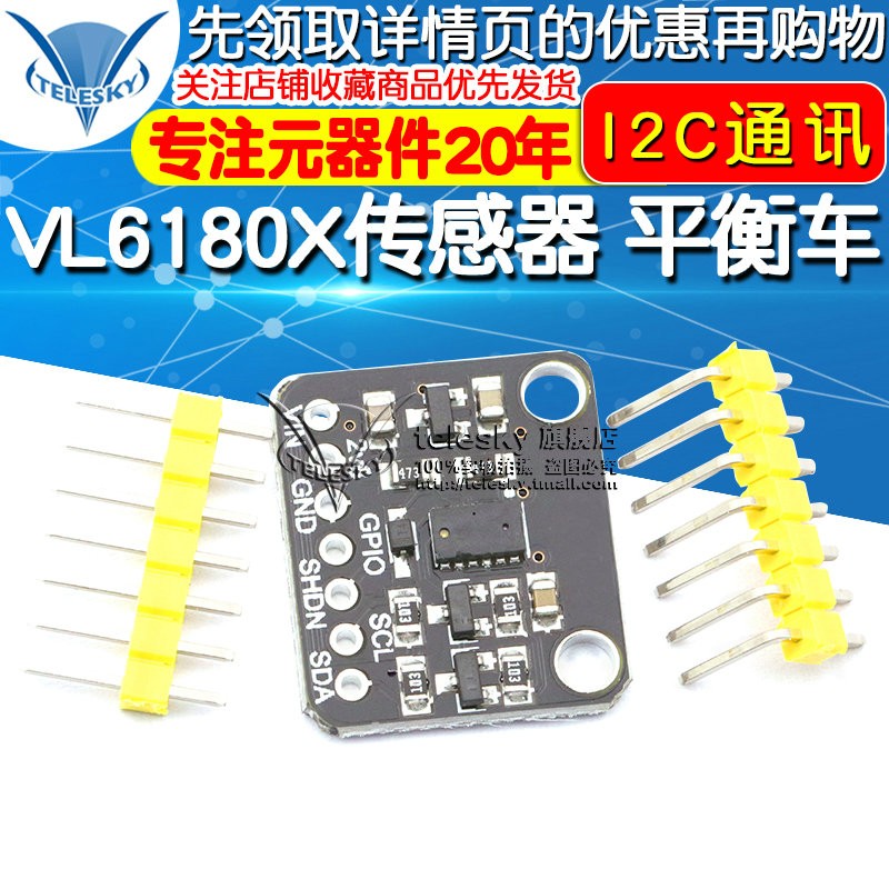 VL6180X传感器 光学测距传感器 平衡车 测距器 高精度测距 近距离