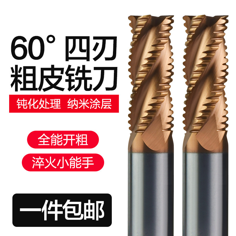 钨钢粗皮铣刀不锈钢合金粗皮铣刀4刃涂层粗皮铣刀开粗铣刀锣刀12