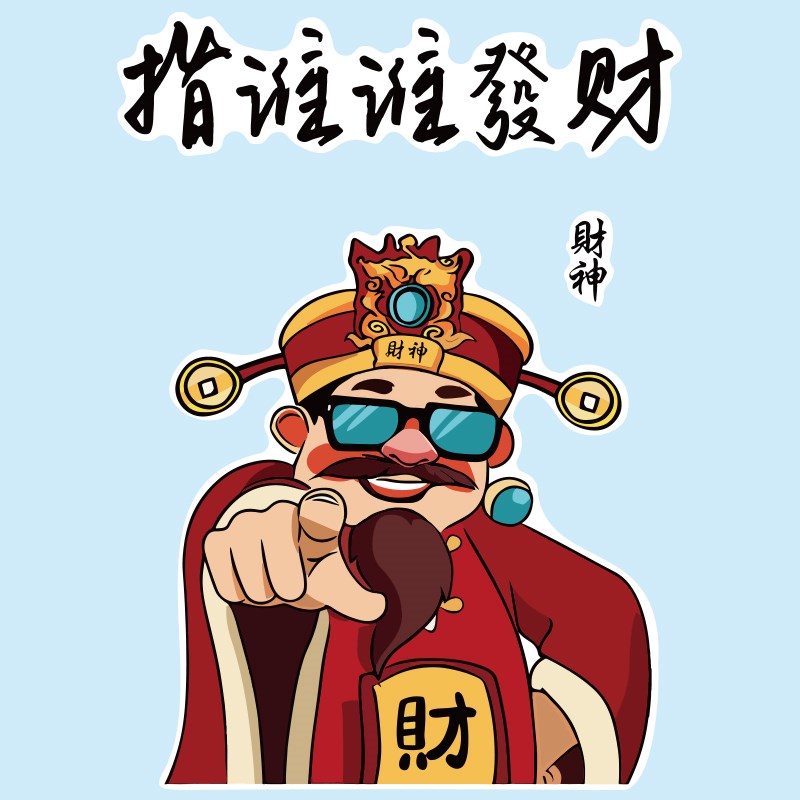 2025开门红职场氛围布置办公室司文化墙面装饰品蛇贺财神新年元旦