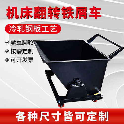 机床铁屑收集车翻斗手推车排车铁屑铁箱定做削工业车废料车数控屑