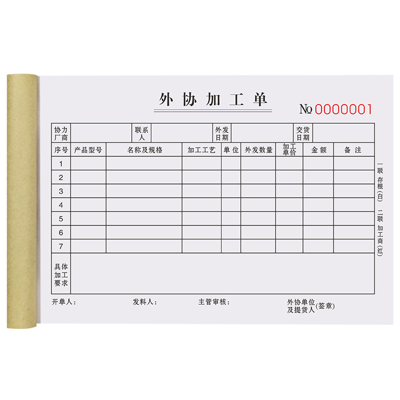 外协加工单二联领料单委外采购申请单委托下单表任务通知生产日报