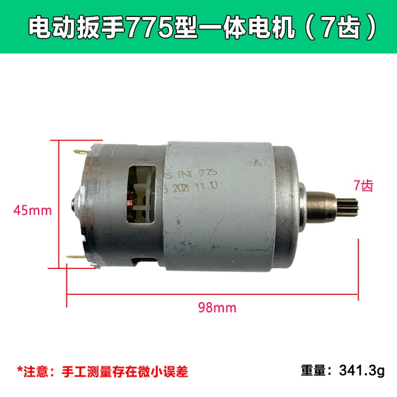 电动扳手一体电机2103奇磨绿巨人775电机锂电扳手马达18v21v7齿