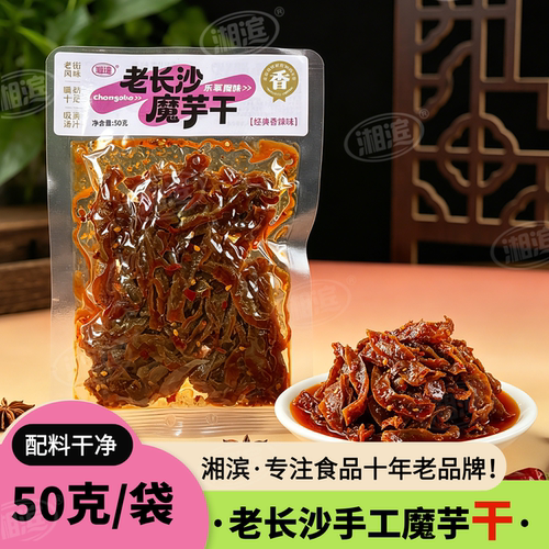 湘滨魔芋干老长沙湘味手工鲜拌