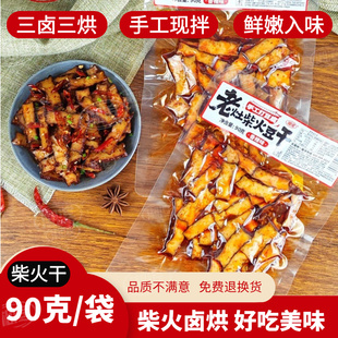 【零食店同款】湘滨老灶柴火豆干大包农家香辣味手工现拌麻辣零食