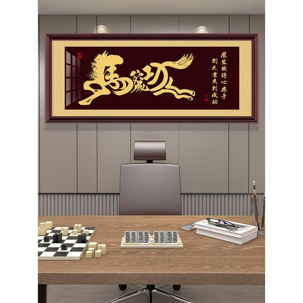 马到成功字画老板办公室装饰画店铺开业牌匾励志挂画生意兴隆墙画