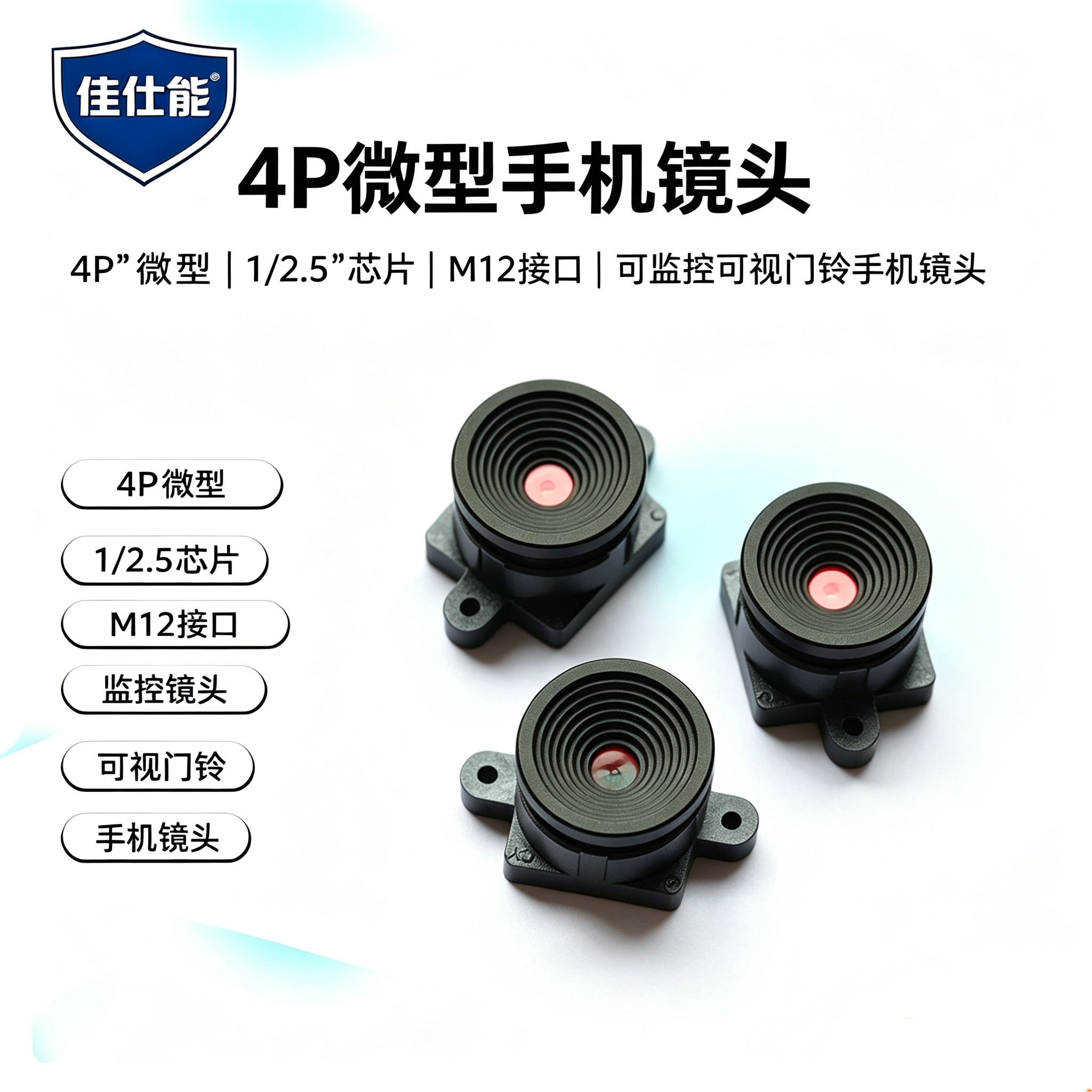 4P 1/2.5“ 芯片M12摄像头模块/视频采集
