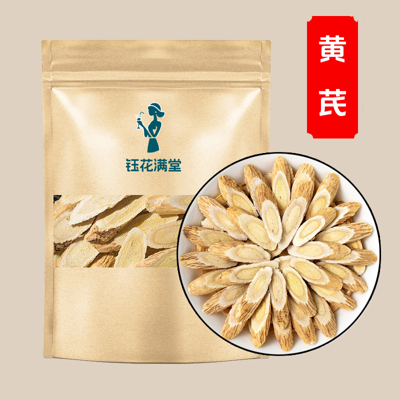 钰花满堂 黄芪50g黄芪片精品手选大片无硫陇西黄芪泡水北芪片