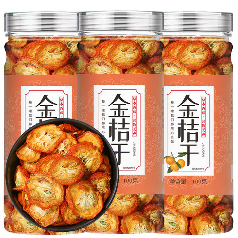新鲜金桔片小金桔干泡水金桔柠檬茶金桔片金桔金橘果干花草茶泡水