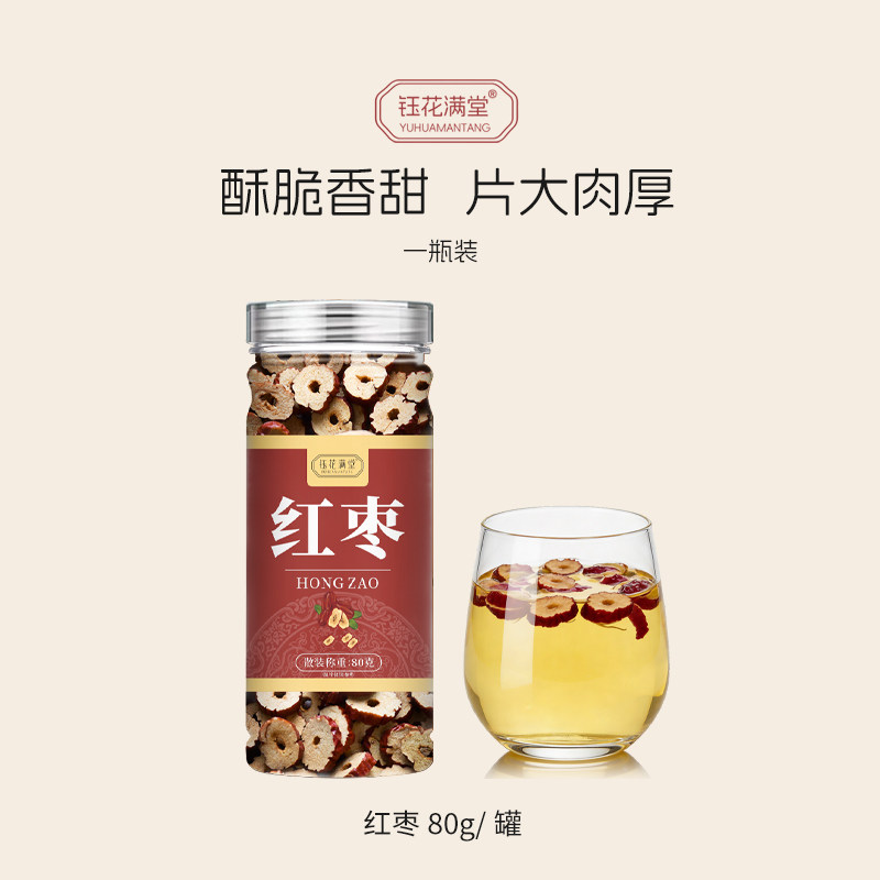 香酥红枣片干货无核红枣片泡水若羌红枣片罐装大枣片搭配桂圆枸杞