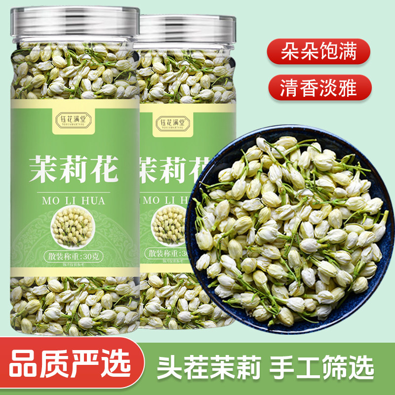 茉莉花广西干花横县茉莉绿茶冷泡新茶茉莉雪球散装搭配薄荷陈皮茶