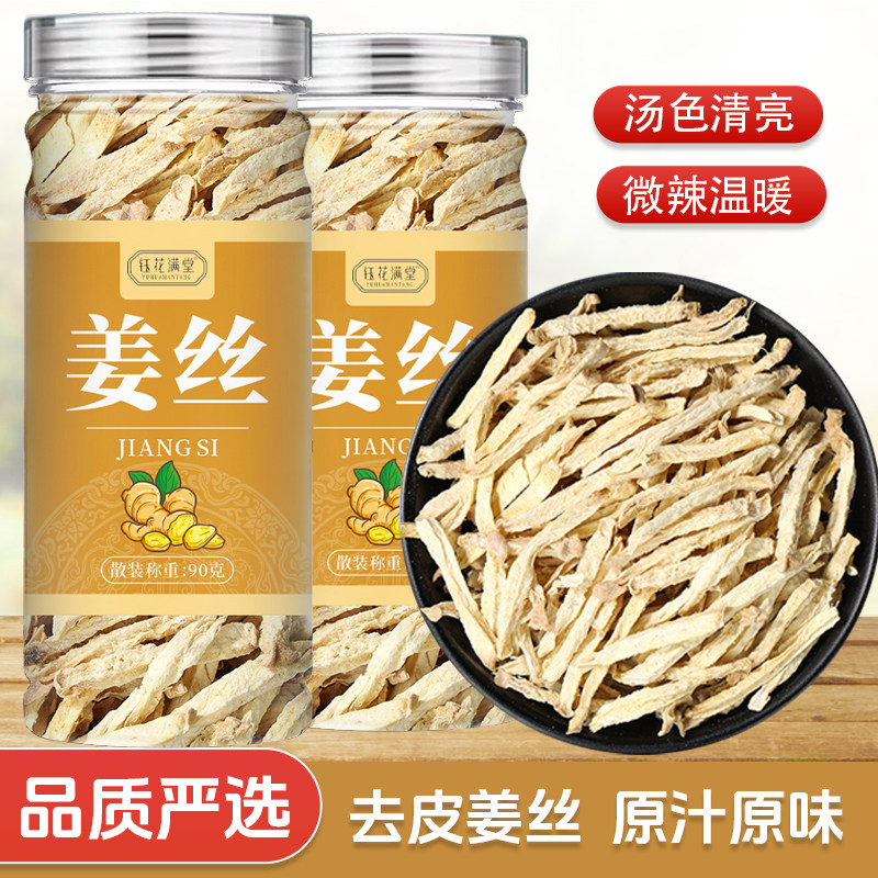 干姜丝泡茶老姜片泡水老姜丝干生姜片云南小黄姜丝姜茶搭桂圆枸杞