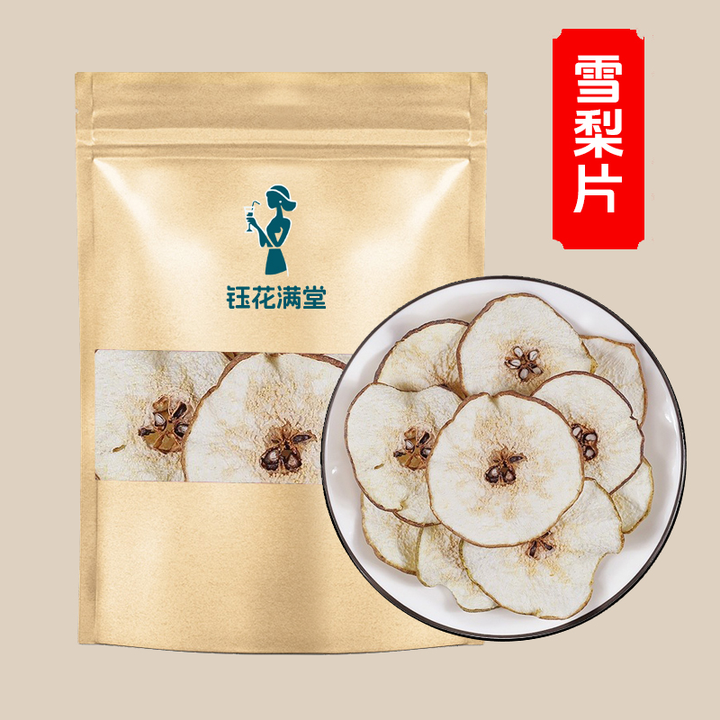 钰花满堂 雪梨片50克无硫精选雪梨水果干梨干秋季搭配养生茶泡水