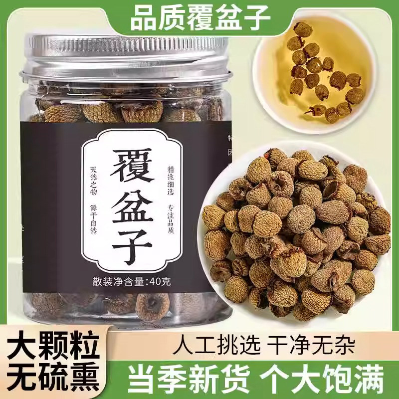 覆盆子泡茶中药材正品
