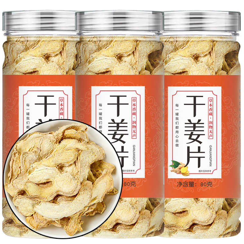 干姜片80g搭配枸杞红枣小黄姜片生姜片老姜食用泡水喝姜茶