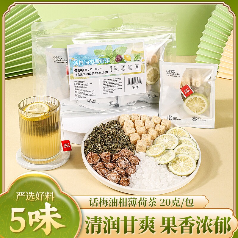 话梅油柑柠檬薄荷茶高品质柠檬油柑茶冷泡茶清凉清爽夏季冷泡果茶