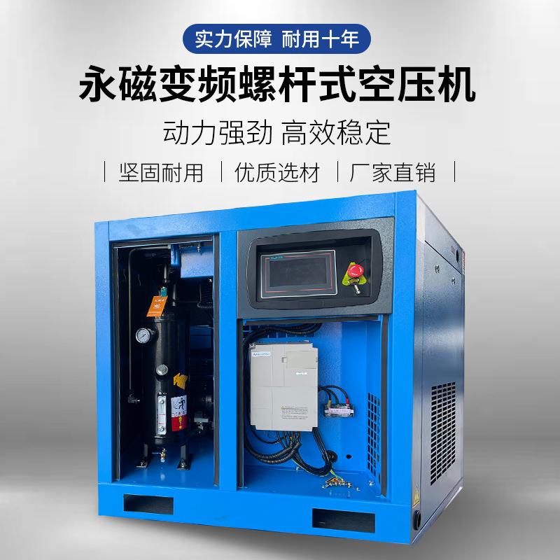 气能螺杆式空压机永磁变频空气压缩机气泵7.5/11/15/22/37KW