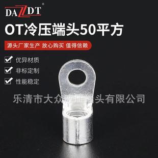 冷压接线端子 铜接线耳铜鼻子 圆形裸端头 现货 OT50 大量
