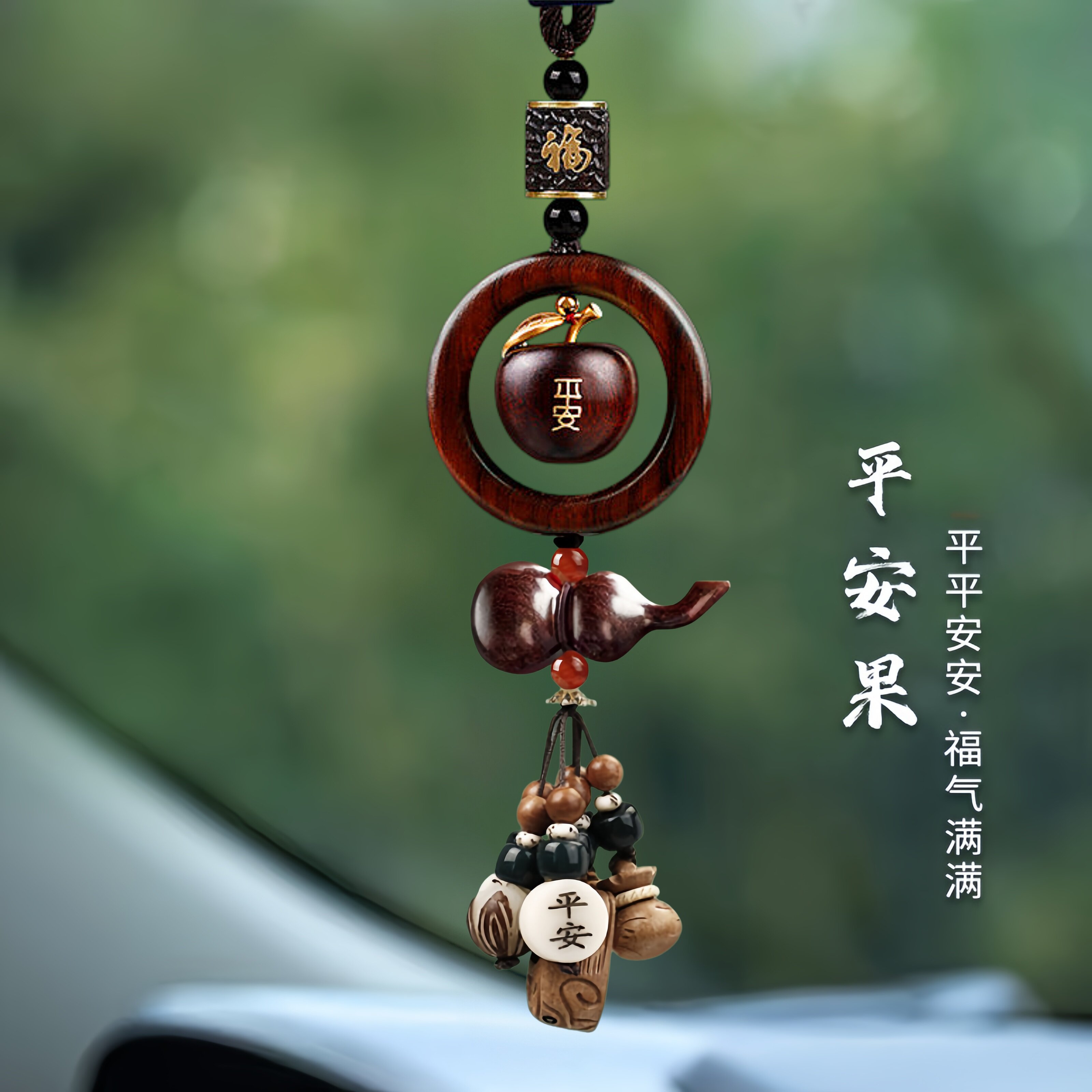 平平安安紫檀木苹果汽车挂件新款
