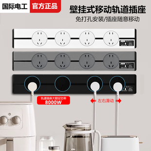国际电工滑动导轨大间距轨道插座扩展客厅卧室厨房拓展多功能插排