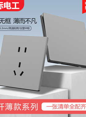 国际电工86型超薄哑光灰色开关插座面板家用16A暗装一开单控5五孔