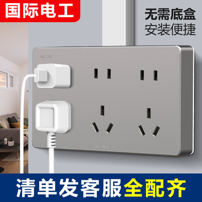 国际电工明装超薄开关插座墙壁明线一开五孔面板多孔家用电源插座